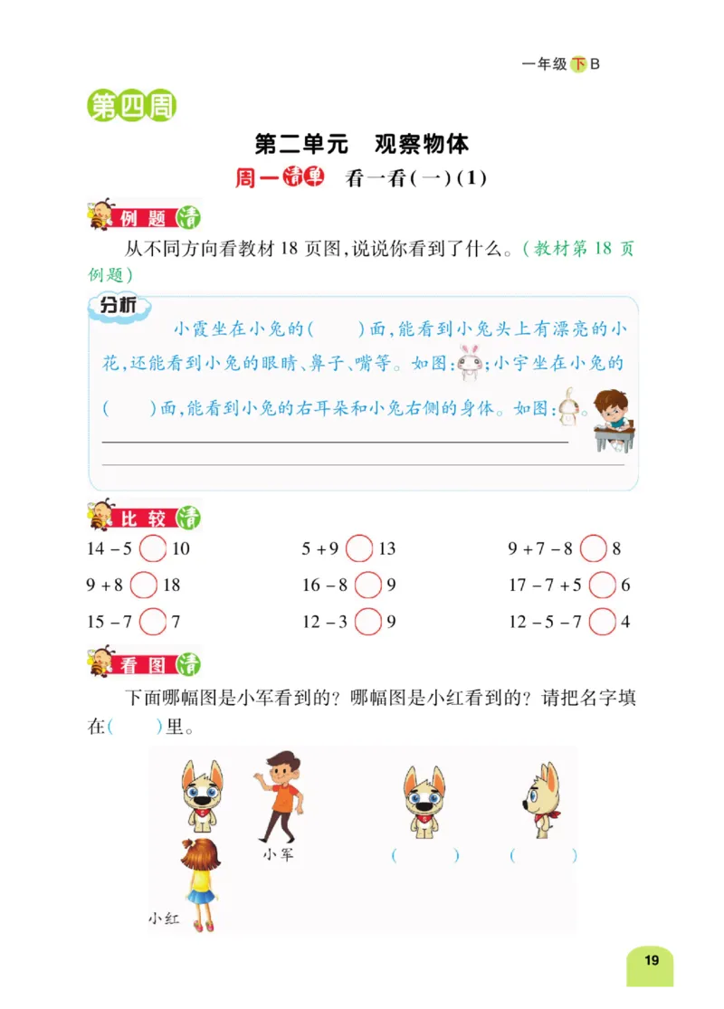 《计算日日清》数学1年级下册（BS）_一年级上下册资料_小学一年级学习资料-25年更新版_1-04、小学一年级数学下册_1-4-2、练习题、作业、试题、试卷_北师大版_电子册类