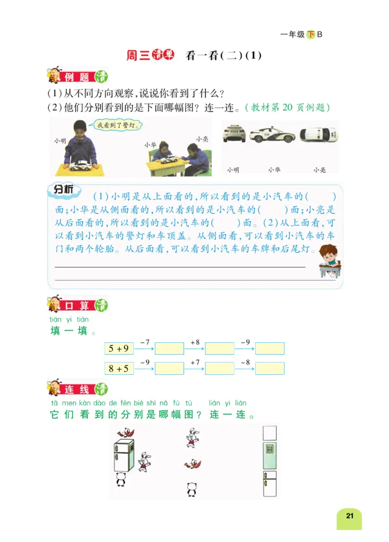 《计算日日清》数学1年级下册（BS）_一年级上下册资料_小学一年级学习资料-25年更新版_1-04、小学一年级数学下册_1-4-2、练习题、作业、试题、试卷_北师大版_电子册类