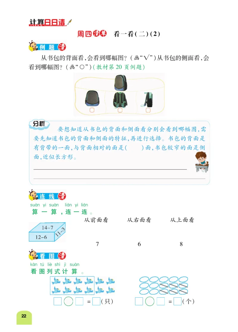 《计算日日清》数学1年级下册（BS）_一年级上下册资料_小学一年级学习资料-25年更新版_1-04、小学一年级数学下册_1-4-2、练习题、作业、试题、试卷_北师大版_电子册类