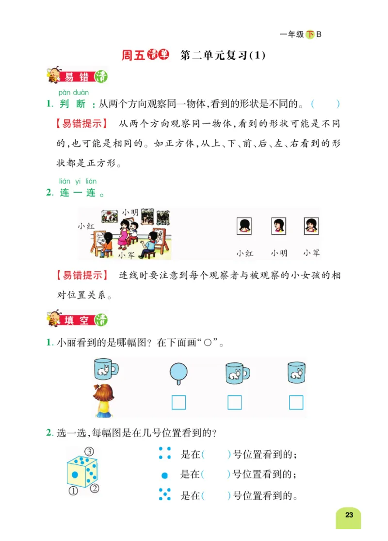 《计算日日清》数学1年级下册（BS）_一年级上下册资料_小学一年级学习资料-25年更新版_1-04、小学一年级数学下册_1-4-2、练习题、作业、试题、试卷_北师大版_电子册类