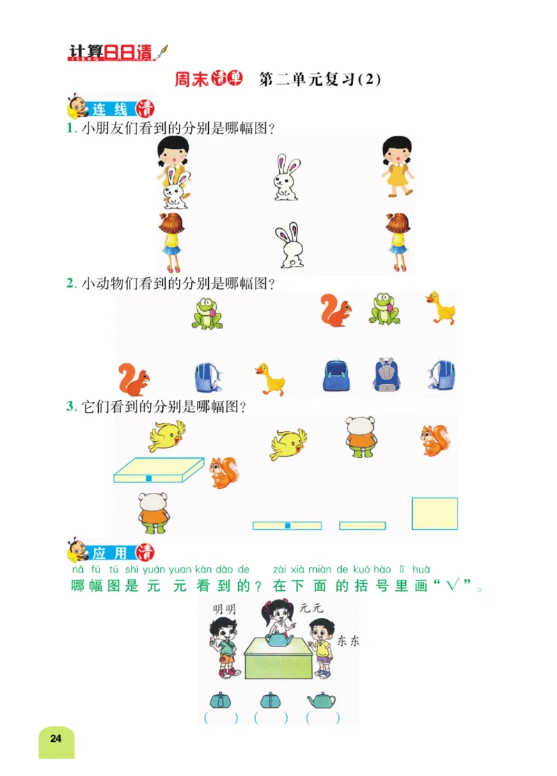 《计算日日清》数学1年级下册（BS）_一年级上下册资料_小学一年级学习资料-25年更新版_1-04、小学一年级数学下册_1-4-2、练习题、作业、试题、试卷_北师大版_电子册类
