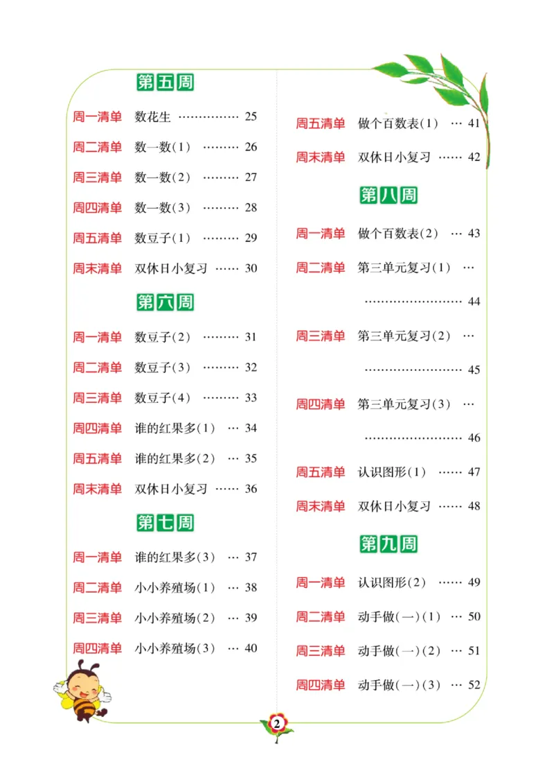 《计算日日清》数学1年级下册（BS）_一年级上下册资料_小学一年级学习资料-25年更新版_1-04、小学一年级数学下册_1-4-2、练习题、作业、试题、试卷_北师大版_电子册类