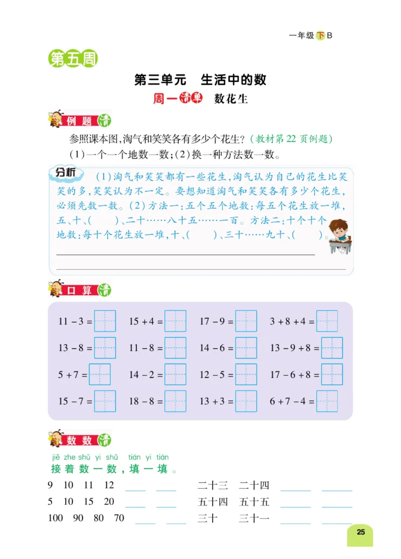 《计算日日清》数学1年级下册（BS）_一年级上下册资料_小学一年级学习资料-25年更新版_1-04、小学一年级数学下册_1-4-2、练习题、作业、试题、试卷_北师大版_电子册类