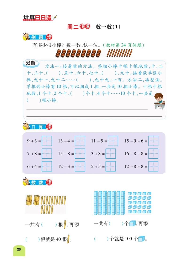 《计算日日清》数学1年级下册（BS）_一年级上下册资料_小学一年级学习资料-25年更新版_1-04、小学一年级数学下册_1-4-2、练习题、作业、试题、试卷_北师大版_电子册类