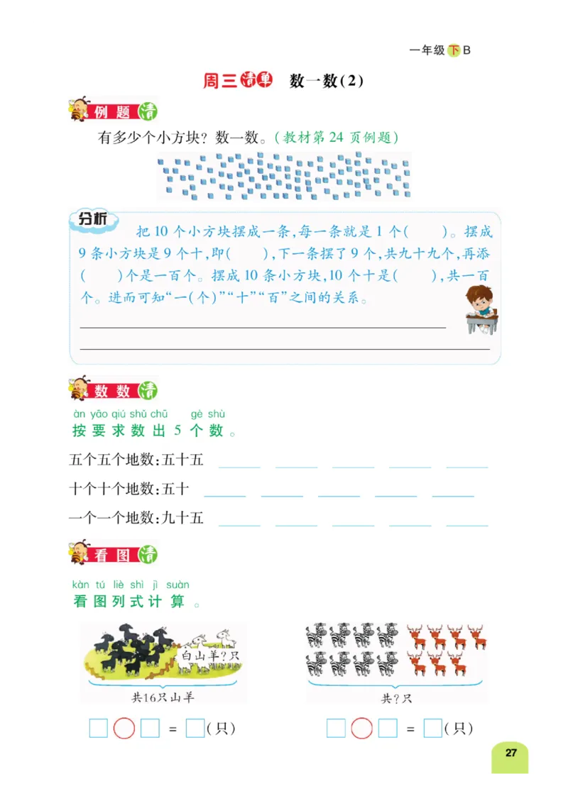 《计算日日清》数学1年级下册（BS）_一年级上下册资料_小学一年级学习资料-25年更新版_1-04、小学一年级数学下册_1-4-2、练习题、作业、试题、试卷_北师大版_电子册类