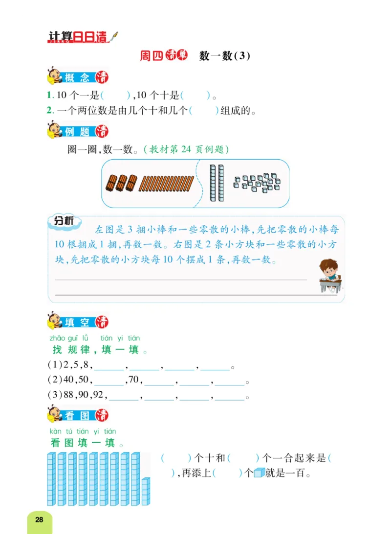 《计算日日清》数学1年级下册（BS）_一年级上下册资料_小学一年级学习资料-25年更新版_1-04、小学一年级数学下册_1-4-2、练习题、作业、试题、试卷_北师大版_电子册类