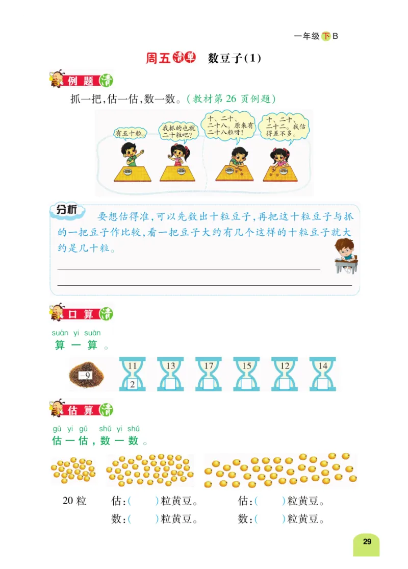 《计算日日清》数学1年级下册（BS）_一年级上下册资料_小学一年级学习资料-25年更新版_1-04、小学一年级数学下册_1-4-2、练习题、作业、试题、试卷_北师大版_电子册类