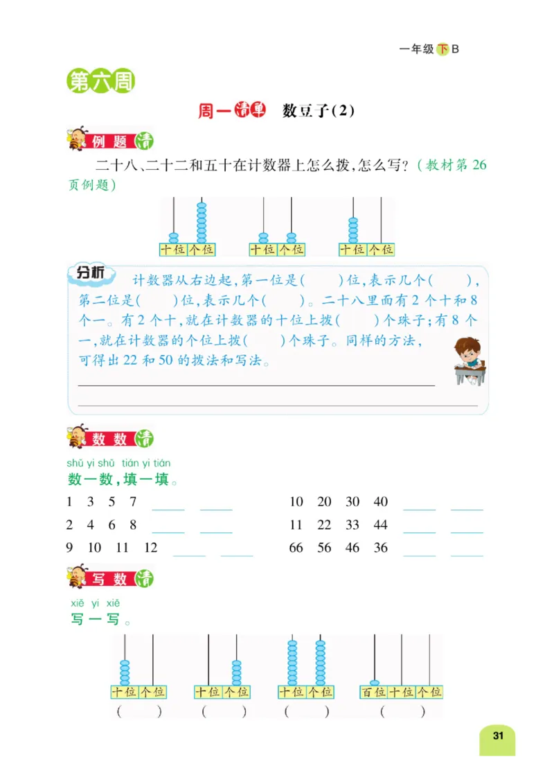 《计算日日清》数学1年级下册（BS）_一年级上下册资料_小学一年级学习资料-25年更新版_1-04、小学一年级数学下册_1-4-2、练习题、作业、试题、试卷_北师大版_电子册类