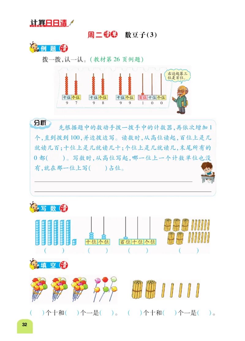 《计算日日清》数学1年级下册（BS）_一年级上下册资料_小学一年级学习资料-25年更新版_1-04、小学一年级数学下册_1-4-2、练习题、作业、试题、试卷_北师大版_电子册类