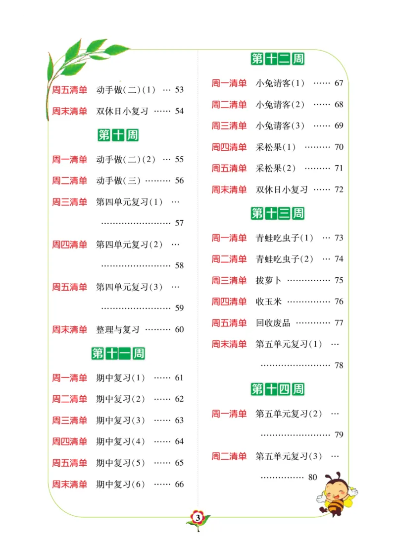 《计算日日清》数学1年级下册（BS）_一年级上下册资料_小学一年级学习资料-25年更新版_1-04、小学一年级数学下册_1-4-2、练习题、作业、试题、试卷_北师大版_电子册类