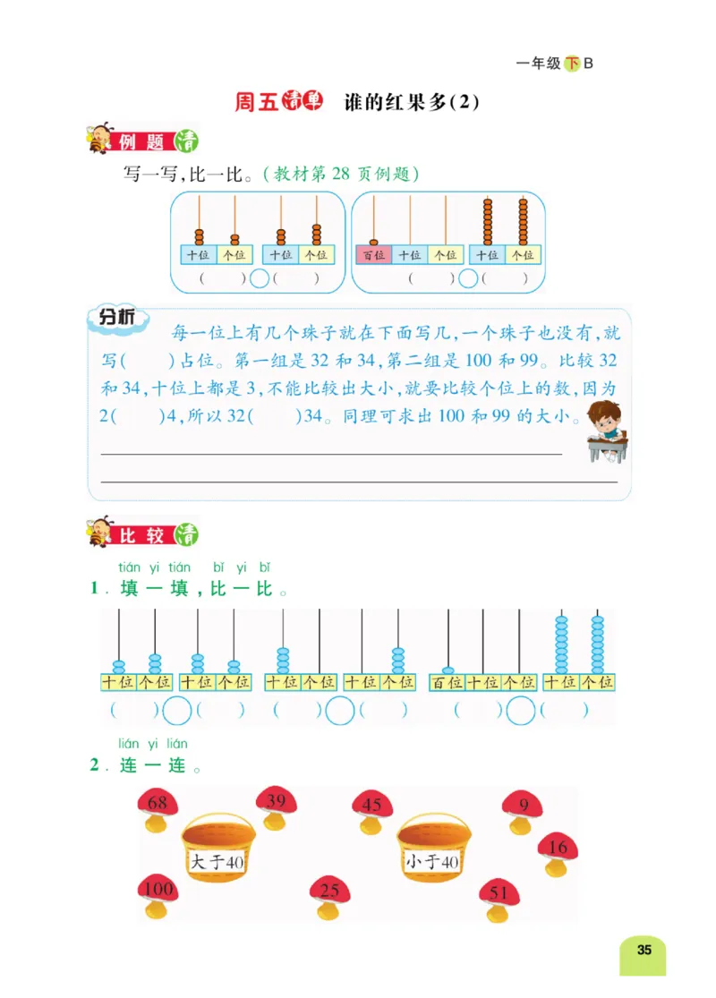 《计算日日清》数学1年级下册（BS）_一年级上下册资料_小学一年级学习资料-25年更新版_1-04、小学一年级数学下册_1-4-2、练习题、作业、试题、试卷_北师大版_电子册类
