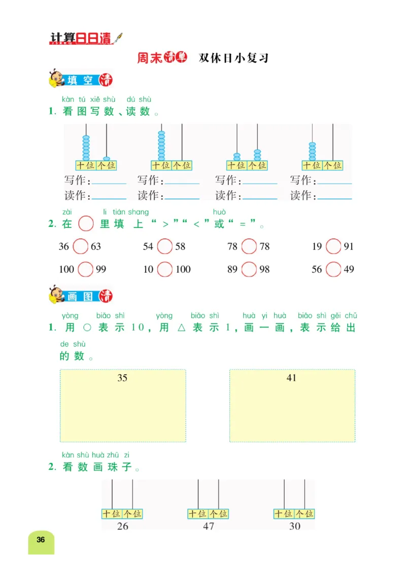 《计算日日清》数学1年级下册（BS）_一年级上下册资料_小学一年级学习资料-25年更新版_1-04、小学一年级数学下册_1-4-2、练习题、作业、试题、试卷_北师大版_电子册类