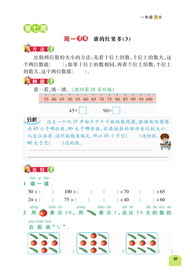 《计算日日清》数学1年级下册（BS）_一年级上下册资料_小学一年级学习资料-25年更新版_1-04、小学一年级数学下册_1-4-2、练习题、作业、试题、试卷_北师大版_电子册类