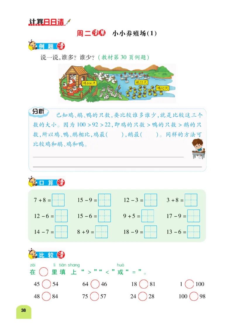《计算日日清》数学1年级下册（BS）_一年级上下册资料_小学一年级学习资料-25年更新版_1-04、小学一年级数学下册_1-4-2、练习题、作业、试题、试卷_北师大版_电子册类