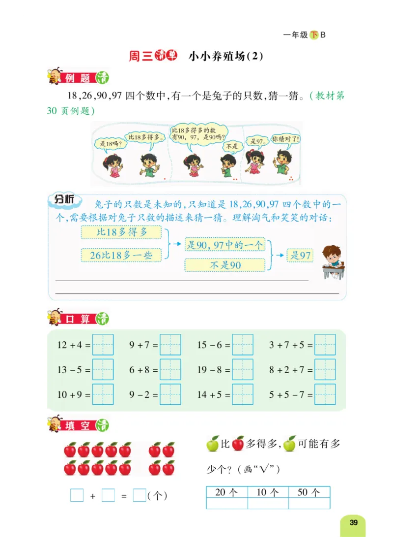 《计算日日清》数学1年级下册（BS）_一年级上下册资料_小学一年级学习资料-25年更新版_1-04、小学一年级数学下册_1-4-2、练习题、作业、试题、试卷_北师大版_电子册类