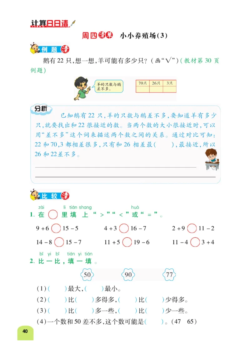 《计算日日清》数学1年级下册（BS）_一年级上下册资料_小学一年级学习资料-25年更新版_1-04、小学一年级数学下册_1-4-2、练习题、作业、试题、试卷_北师大版_电子册类