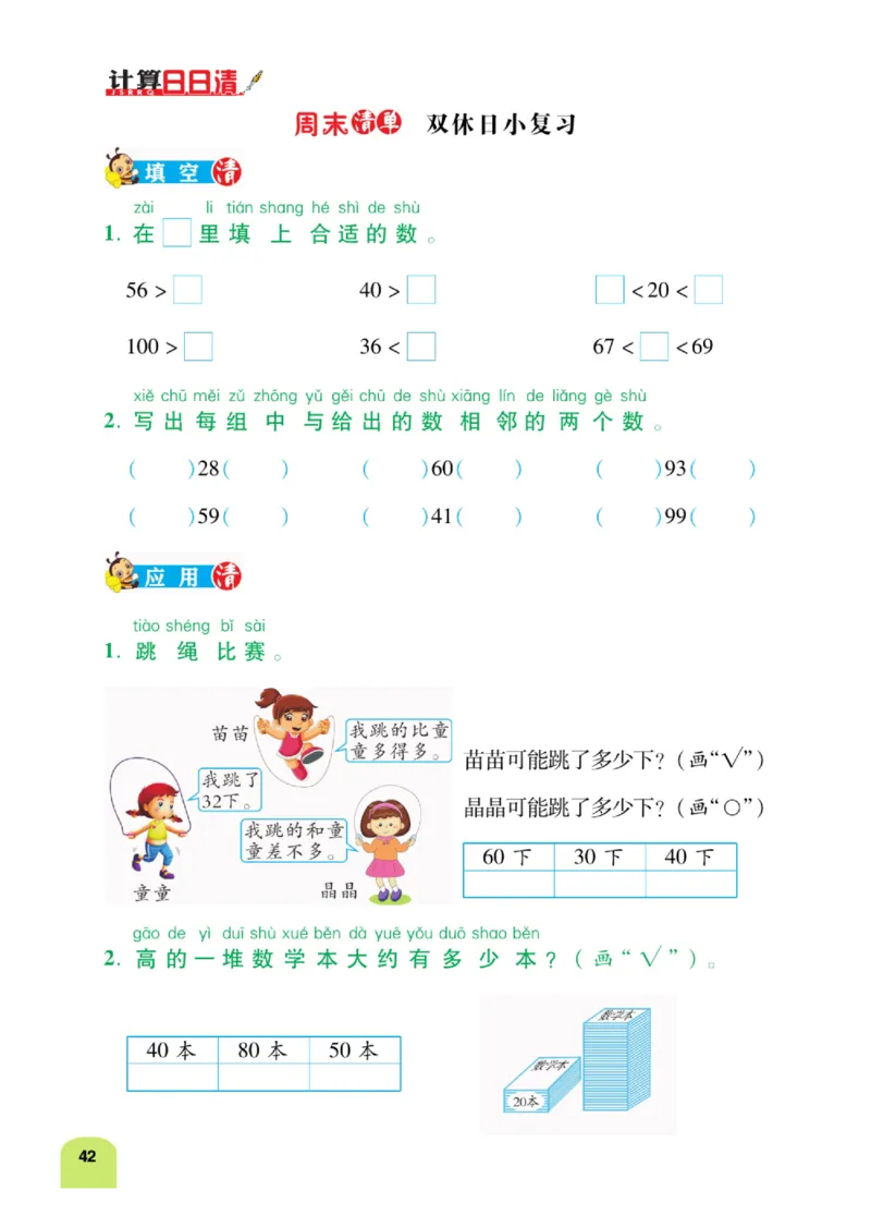 《计算日日清》数学1年级下册（BS）_一年级上下册资料_小学一年级学习资料-25年更新版_1-04、小学一年级数学下册_1-4-2、练习题、作业、试题、试卷_北师大版_电子册类