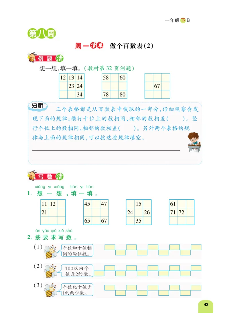 《计算日日清》数学1年级下册（BS）_一年级上下册资料_小学一年级学习资料-25年更新版_1-04、小学一年级数学下册_1-4-2、练习题、作业、试题、试卷_北师大版_电子册类