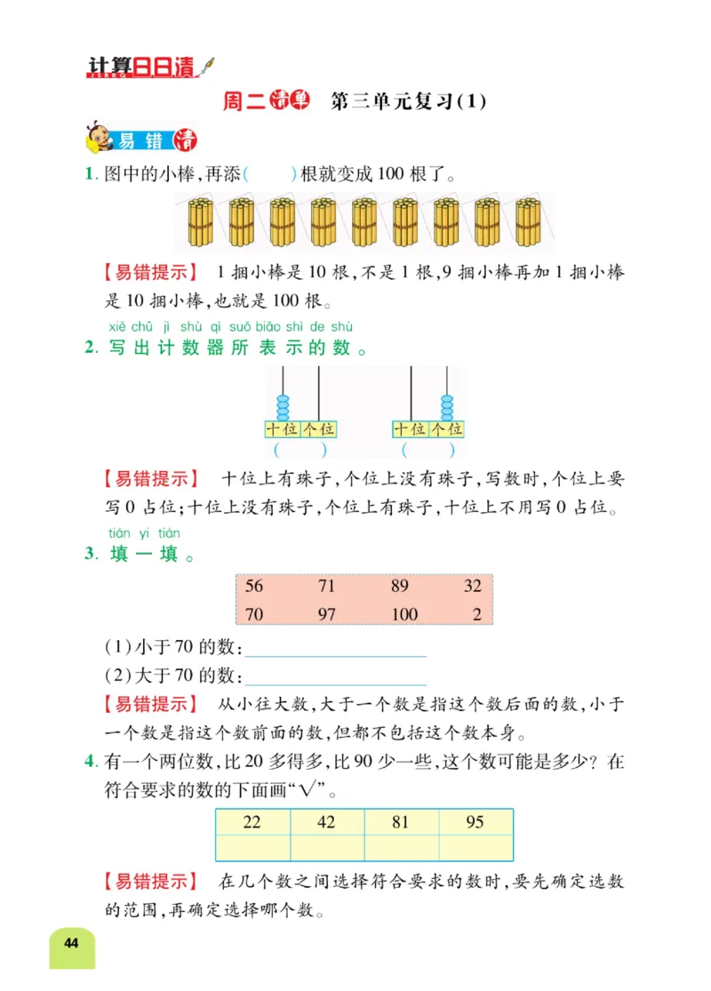 《计算日日清》数学1年级下册（BS）_一年级上下册资料_小学一年级学习资料-25年更新版_1-04、小学一年级数学下册_1-4-2、练习题、作业、试题、试卷_北师大版_电子册类