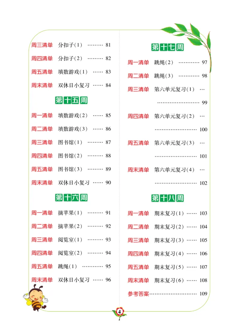 《计算日日清》数学1年级下册（BS）_一年级上下册资料_小学一年级学习资料-25年更新版_1-04、小学一年级数学下册_1-4-2、练习题、作业、试题、试卷_北师大版_电子册类