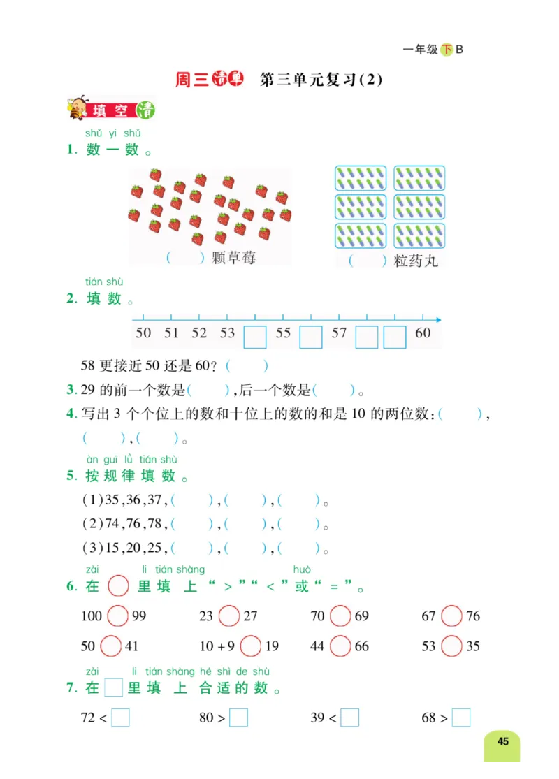 《计算日日清》数学1年级下册（BS）_一年级上下册资料_小学一年级学习资料-25年更新版_1-04、小学一年级数学下册_1-4-2、练习题、作业、试题、试卷_北师大版_电子册类