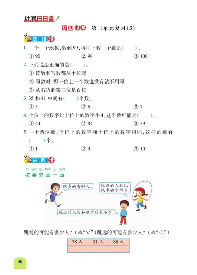 《计算日日清》数学1年级下册（BS）_一年级上下册资料_小学一年级学习资料-25年更新版_1-04、小学一年级数学下册_1-4-2、练习题、作业、试题、试卷_北师大版_电子册类