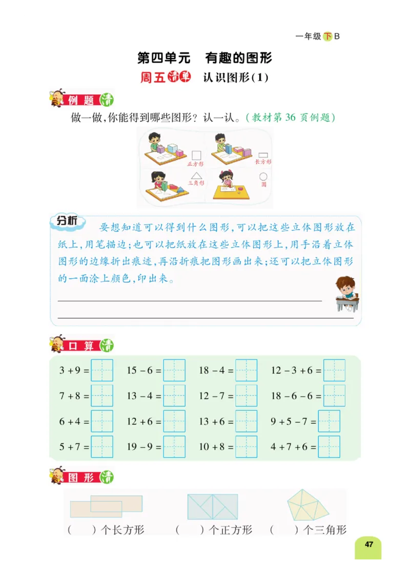《计算日日清》数学1年级下册（BS）_一年级上下册资料_小学一年级学习资料-25年更新版_1-04、小学一年级数学下册_1-4-2、练习题、作业、试题、试卷_北师大版_电子册类