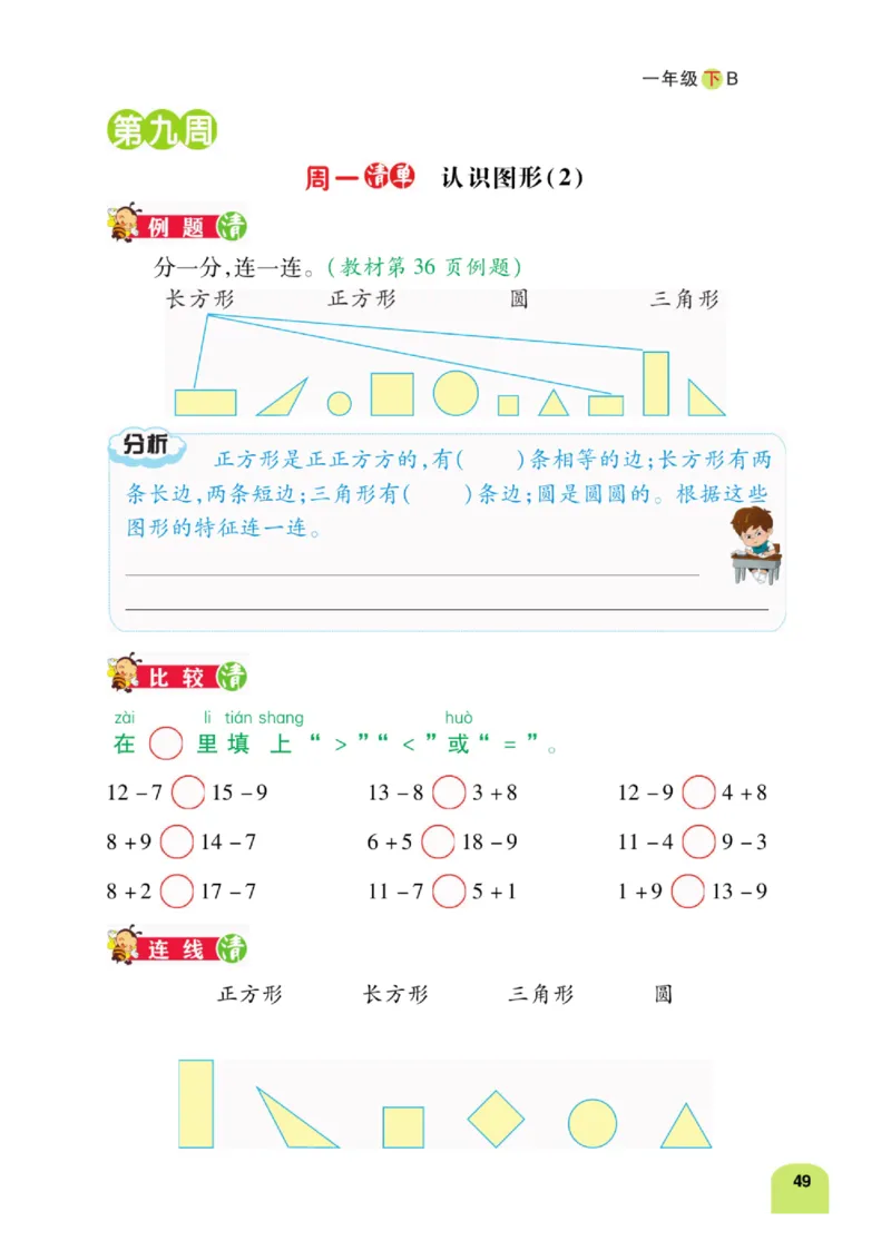 《计算日日清》数学1年级下册（BS）_一年级上下册资料_小学一年级学习资料-25年更新版_1-04、小学一年级数学下册_1-4-2、练习题、作业、试题、试卷_北师大版_电子册类