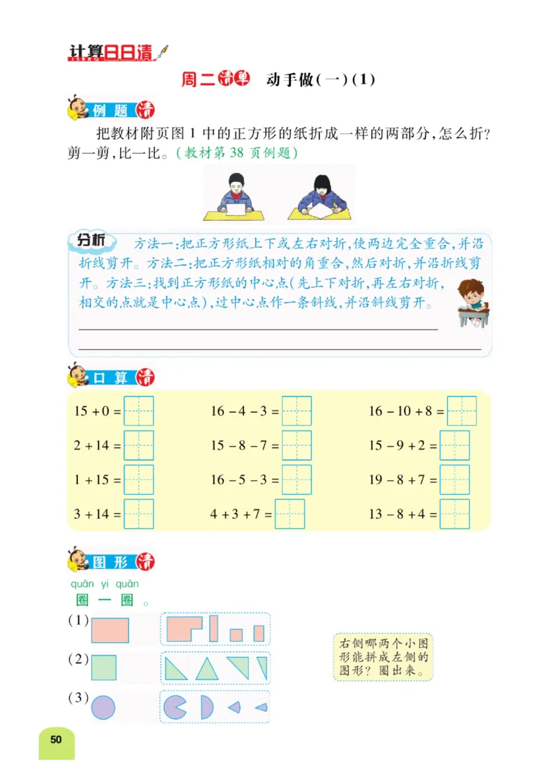 《计算日日清》数学1年级下册（BS）_一年级上下册资料_小学一年级学习资料-25年更新版_1-04、小学一年级数学下册_1-4-2、练习题、作业、试题、试卷_北师大版_电子册类