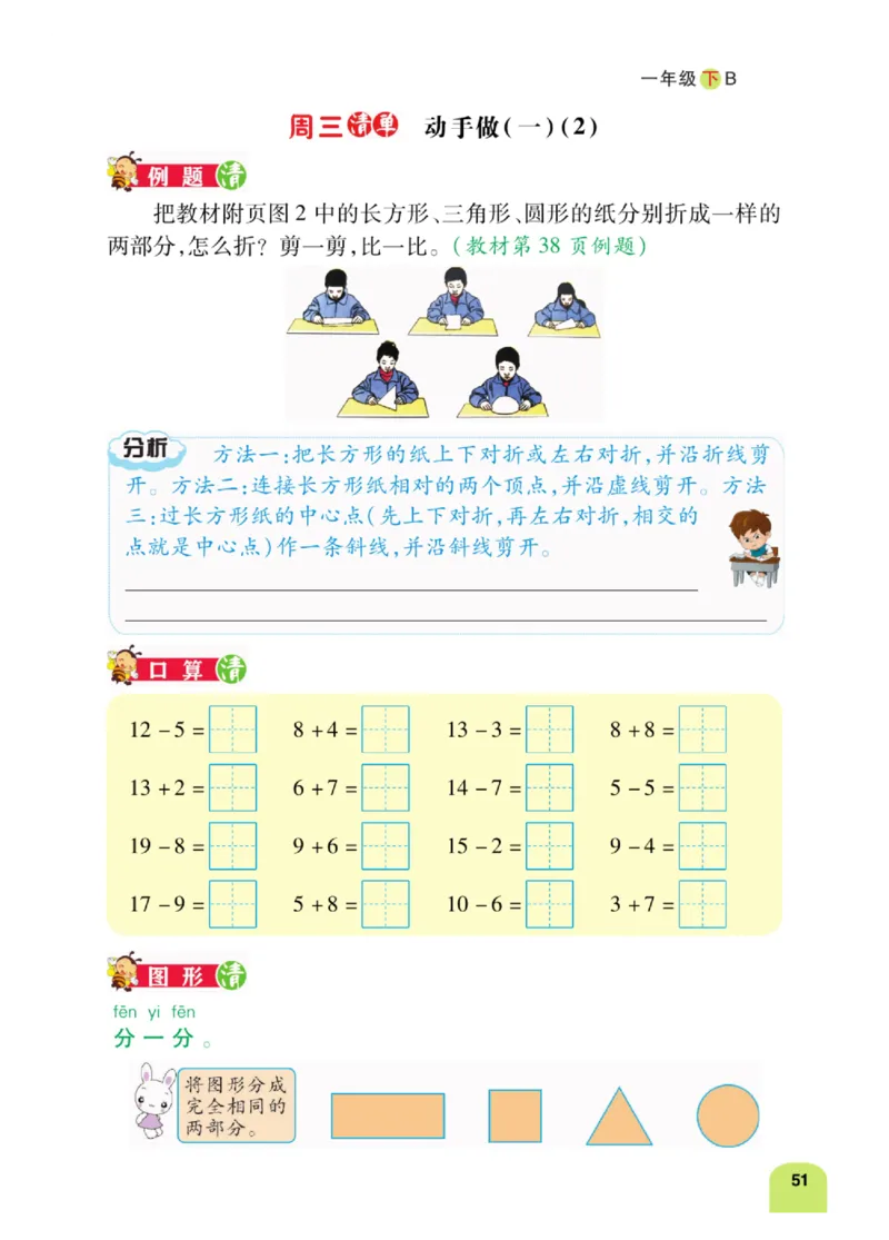 《计算日日清》数学1年级下册（BS）_一年级上下册资料_小学一年级学习资料-25年更新版_1-04、小学一年级数学下册_1-4-2、练习题、作业、试题、试卷_北师大版_电子册类