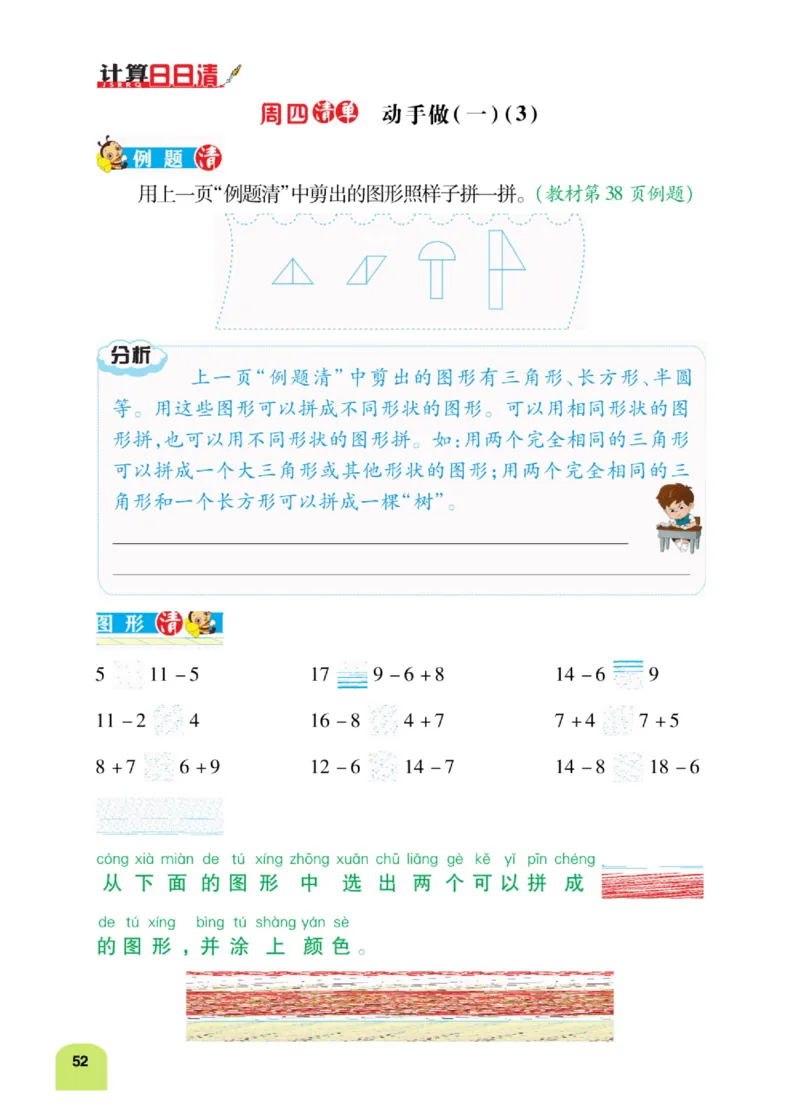 《计算日日清》数学1年级下册（BS）_一年级上下册资料_小学一年级学习资料-25年更新版_1-04、小学一年级数学下册_1-4-2、练习题、作业、试题、试卷_北师大版_电子册类