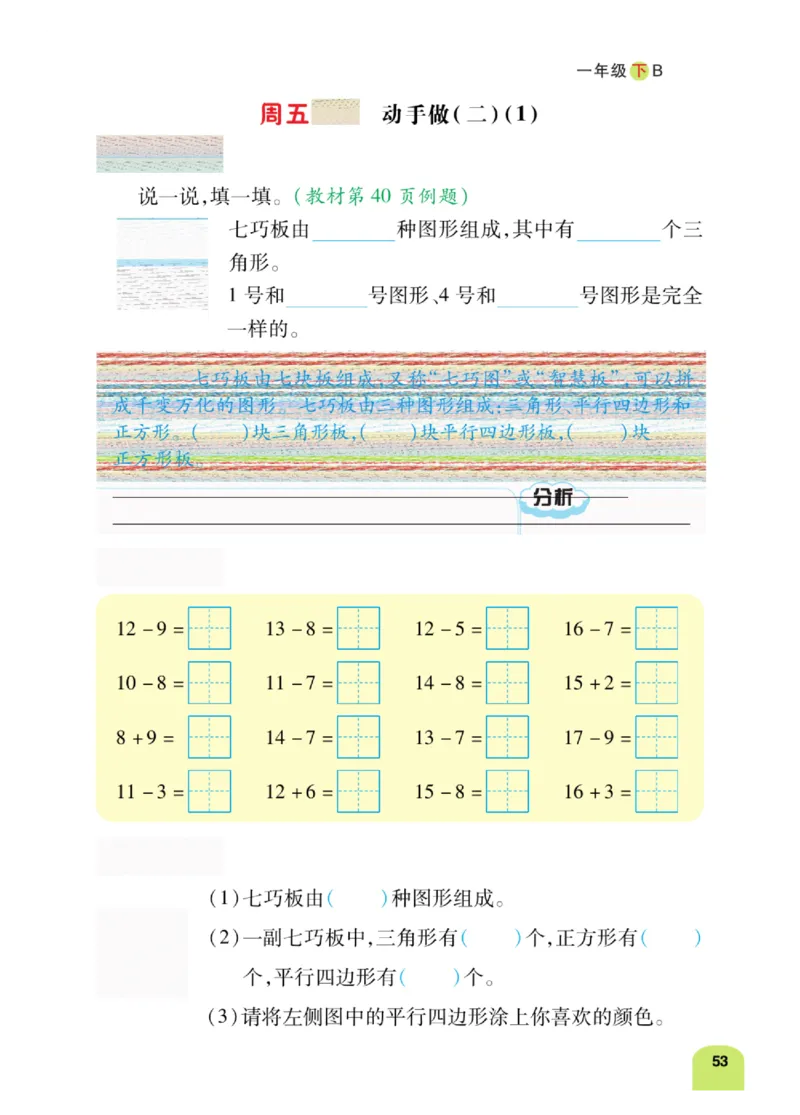 《计算日日清》数学1年级下册（BS）_一年级上下册资料_小学一年级学习资料-25年更新版_1-04、小学一年级数学下册_1-4-2、练习题、作业、试题、试卷_北师大版_电子册类