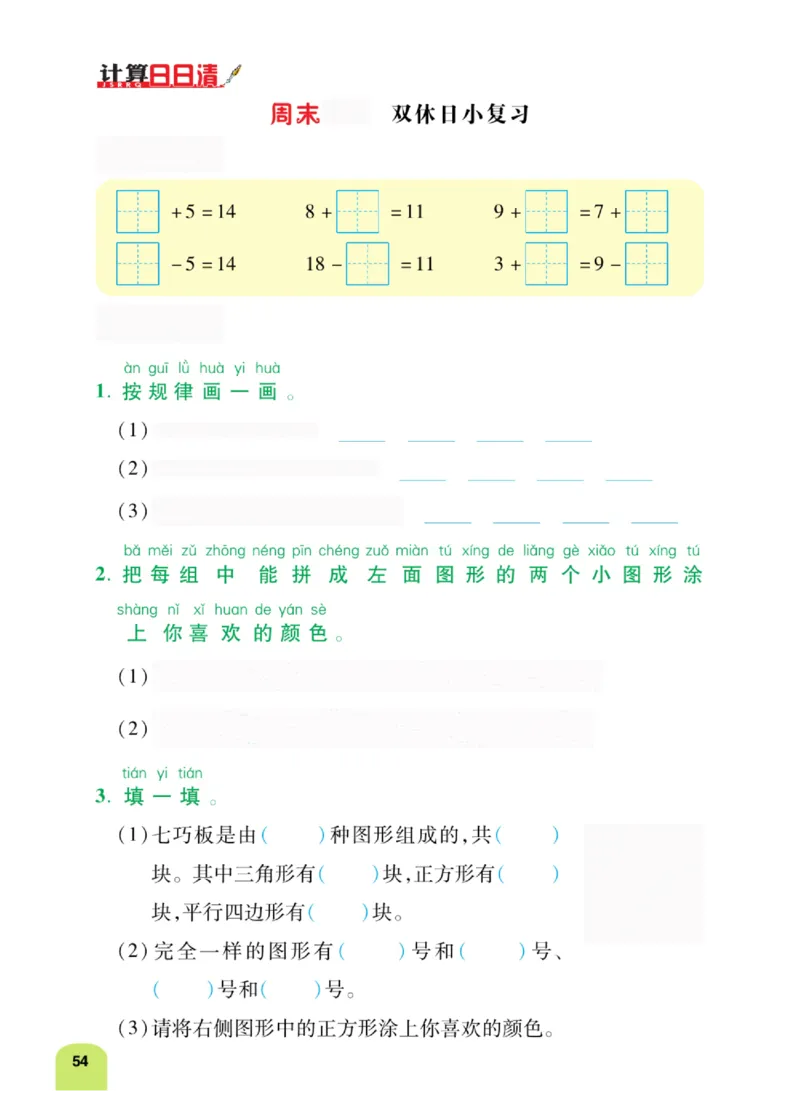 《计算日日清》数学1年级下册（BS）_一年级上下册资料_小学一年级学习资料-25年更新版_1-04、小学一年级数学下册_1-4-2、练习题、作业、试题、试卷_北师大版_电子册类