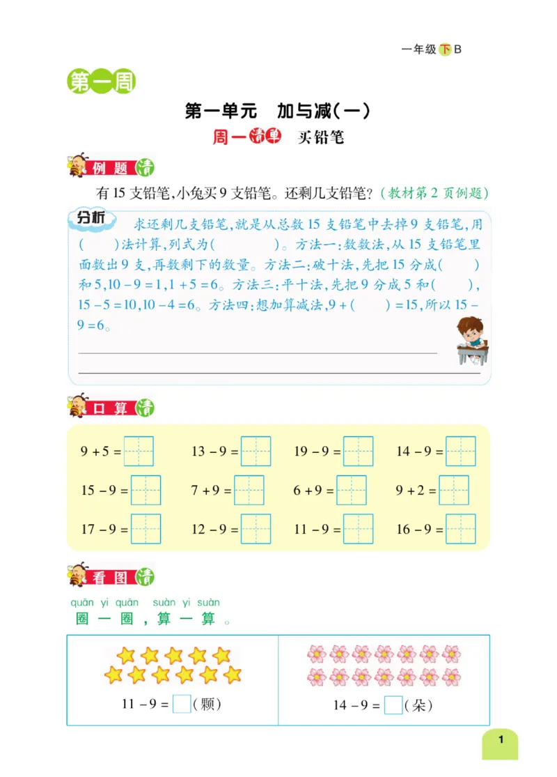 《计算日日清》数学1年级下册（BS）_一年级上下册资料_小学一年级学习资料-25年更新版_1-04、小学一年级数学下册_1-4-2、练习题、作业、试题、试卷_北师大版_电子册类
