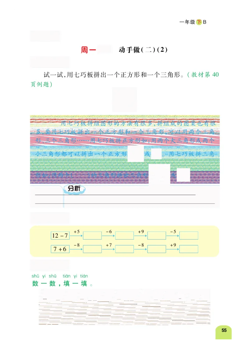 《计算日日清》数学1年级下册（BS）_一年级上下册资料_小学一年级学习资料-25年更新版_1-04、小学一年级数学下册_1-4-2、练习题、作业、试题、试卷_北师大版_电子册类