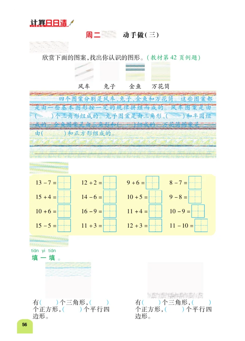 《计算日日清》数学1年级下册（BS）_一年级上下册资料_小学一年级学习资料-25年更新版_1-04、小学一年级数学下册_1-4-2、练习题、作业、试题、试卷_北师大版_电子册类