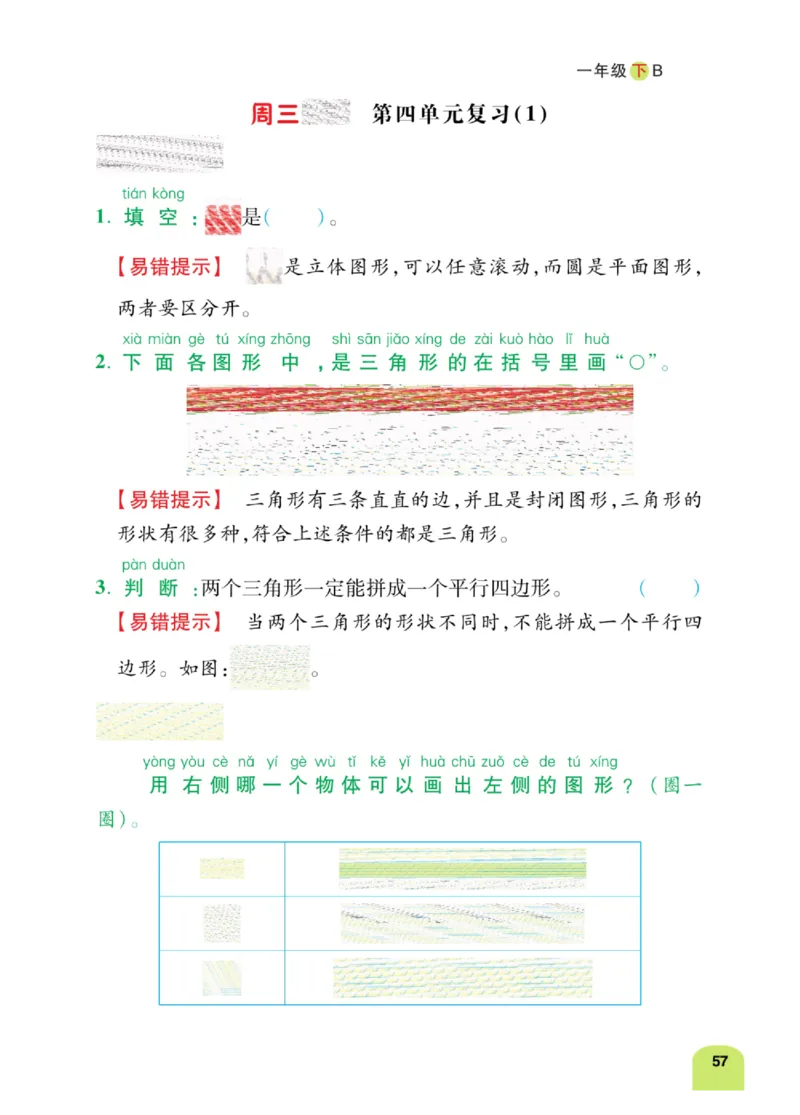 《计算日日清》数学1年级下册（BS）_一年级上下册资料_小学一年级学习资料-25年更新版_1-04、小学一年级数学下册_1-4-2、练习题、作业、试题、试卷_北师大版_电子册类