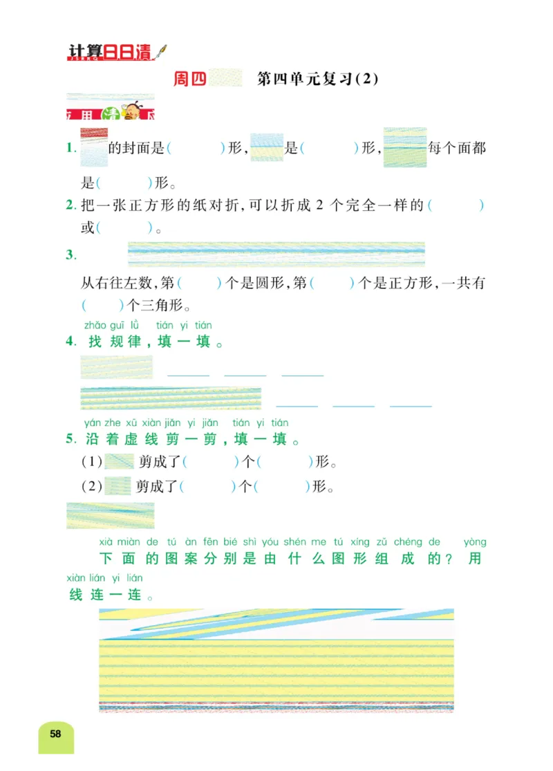 《计算日日清》数学1年级下册（BS）_一年级上下册资料_小学一年级学习资料-25年更新版_1-04、小学一年级数学下册_1-4-2、练习题、作业、试题、试卷_北师大版_电子册类