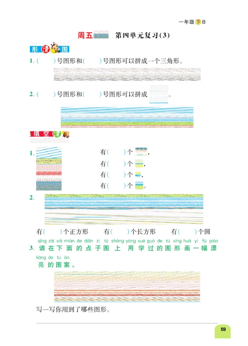 《计算日日清》数学1年级下册（BS）_一年级上下册资料_小学一年级学习资料-25年更新版_1-04、小学一年级数学下册_1-4-2、练习题、作业、试题、试卷_北师大版_电子册类