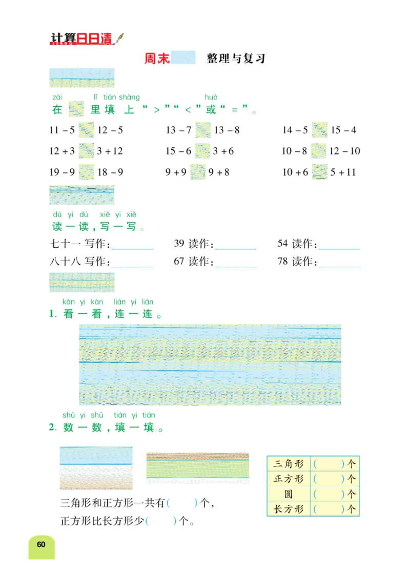 《计算日日清》数学1年级下册（BS）_一年级上下册资料_小学一年级学习资料-25年更新版_1-04、小学一年级数学下册_1-4-2、练习题、作业、试题、试卷_北师大版_电子册类