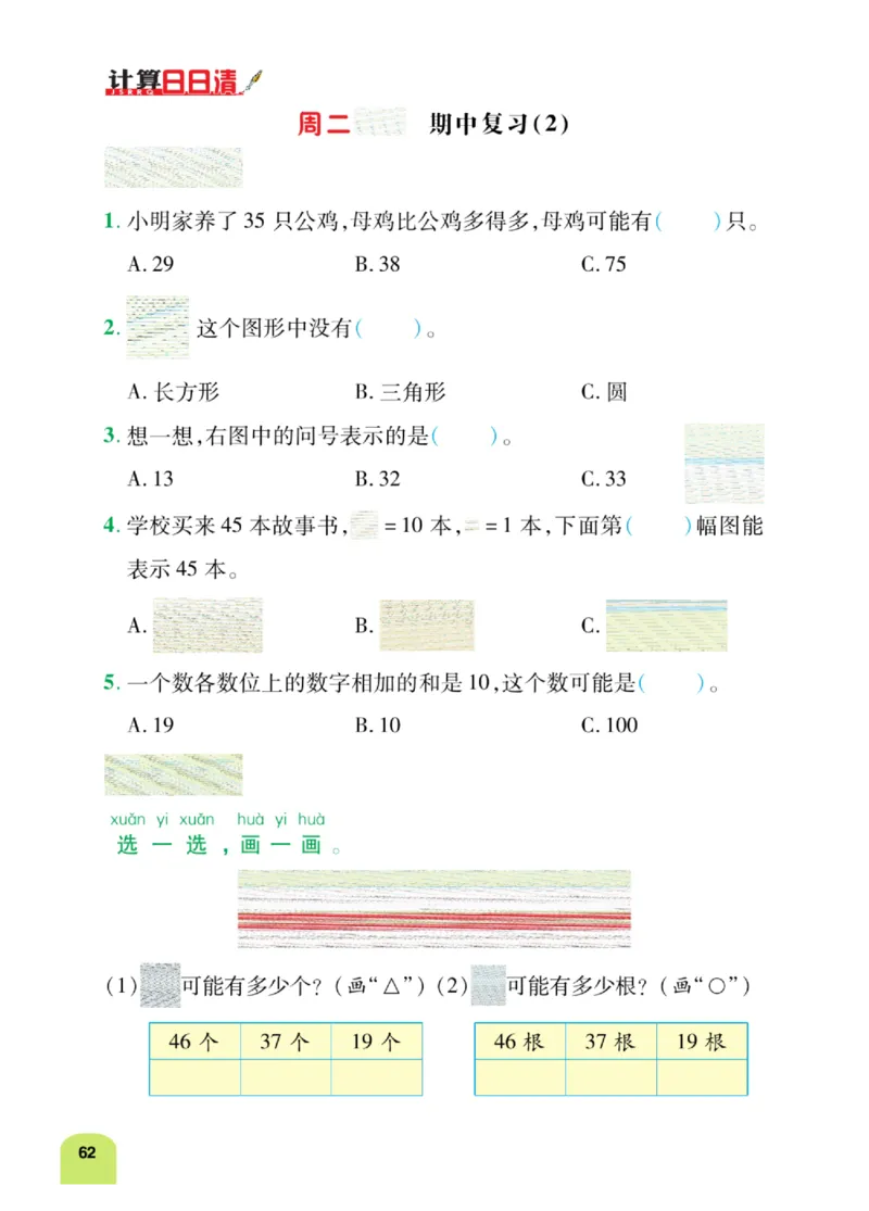 《计算日日清》数学1年级下册（BS）_一年级上下册资料_小学一年级学习资料-25年更新版_1-04、小学一年级数学下册_1-4-2、练习题、作业、试题、试卷_北师大版_电子册类