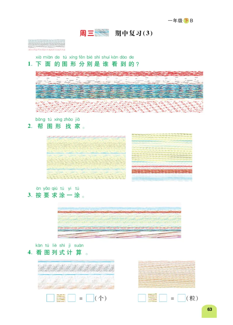 《计算日日清》数学1年级下册（BS）_一年级上下册资料_小学一年级学习资料-25年更新版_1-04、小学一年级数学下册_1-4-2、练习题、作业、试题、试卷_北师大版_电子册类