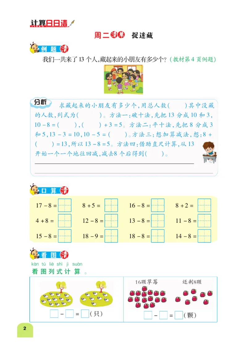《计算日日清》数学1年级下册（BS）_一年级上下册资料_小学一年级学习资料-25年更新版_1-04、小学一年级数学下册_1-4-2、练习题、作业、试题、试卷_北师大版_电子册类