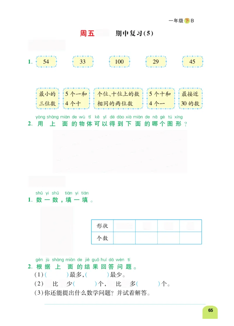 《计算日日清》数学1年级下册（BS）_一年级上下册资料_小学一年级学习资料-25年更新版_1-04、小学一年级数学下册_1-4-2、练习题、作业、试题、试卷_北师大版_电子册类