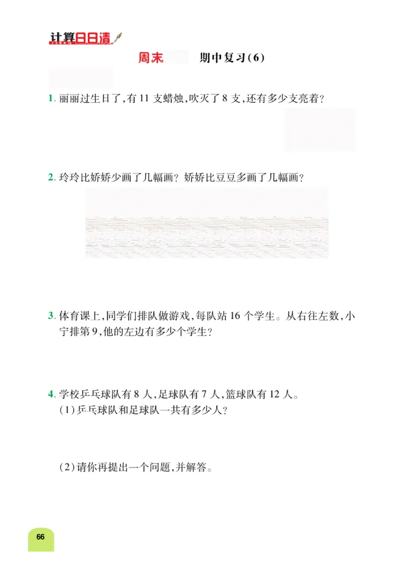 《计算日日清》数学1年级下册（BS）_一年级上下册资料_小学一年级学习资料-25年更新版_1-04、小学一年级数学下册_1-4-2、练习题、作业、试题、试卷_北师大版_电子册类