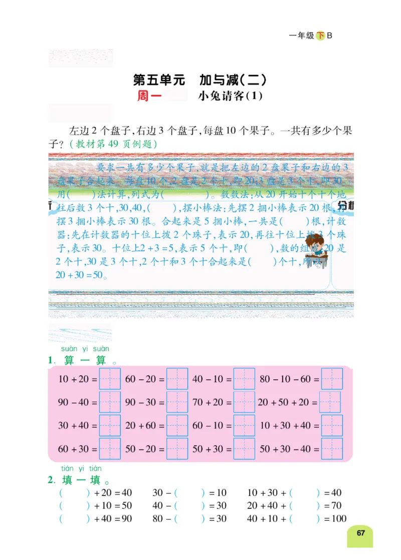 《计算日日清》数学1年级下册（BS）_一年级上下册资料_小学一年级学习资料-25年更新版_1-04、小学一年级数学下册_1-4-2、练习题、作业、试题、试卷_北师大版_电子册类