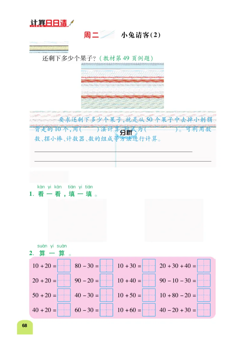 《计算日日清》数学1年级下册（BS）_一年级上下册资料_小学一年级学习资料-25年更新版_1-04、小学一年级数学下册_1-4-2、练习题、作业、试题、试卷_北师大版_电子册类