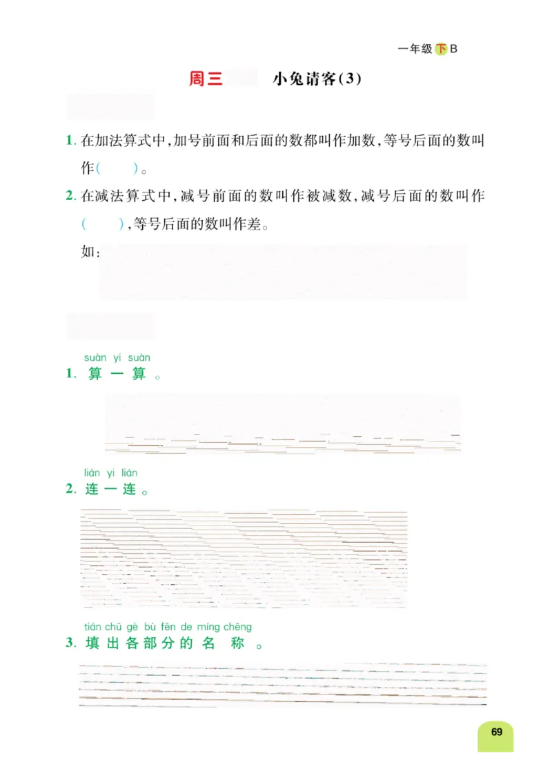 《计算日日清》数学1年级下册（BS）_一年级上下册资料_小学一年级学习资料-25年更新版_1-04、小学一年级数学下册_1-4-2、练习题、作业、试题、试卷_北师大版_电子册类