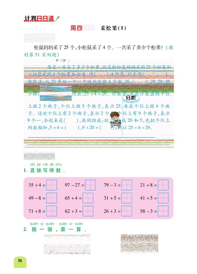 《计算日日清》数学1年级下册（BS）_一年级上下册资料_小学一年级学习资料-25年更新版_1-04、小学一年级数学下册_1-4-2、练习题、作业、试题、试卷_北师大版_电子册类