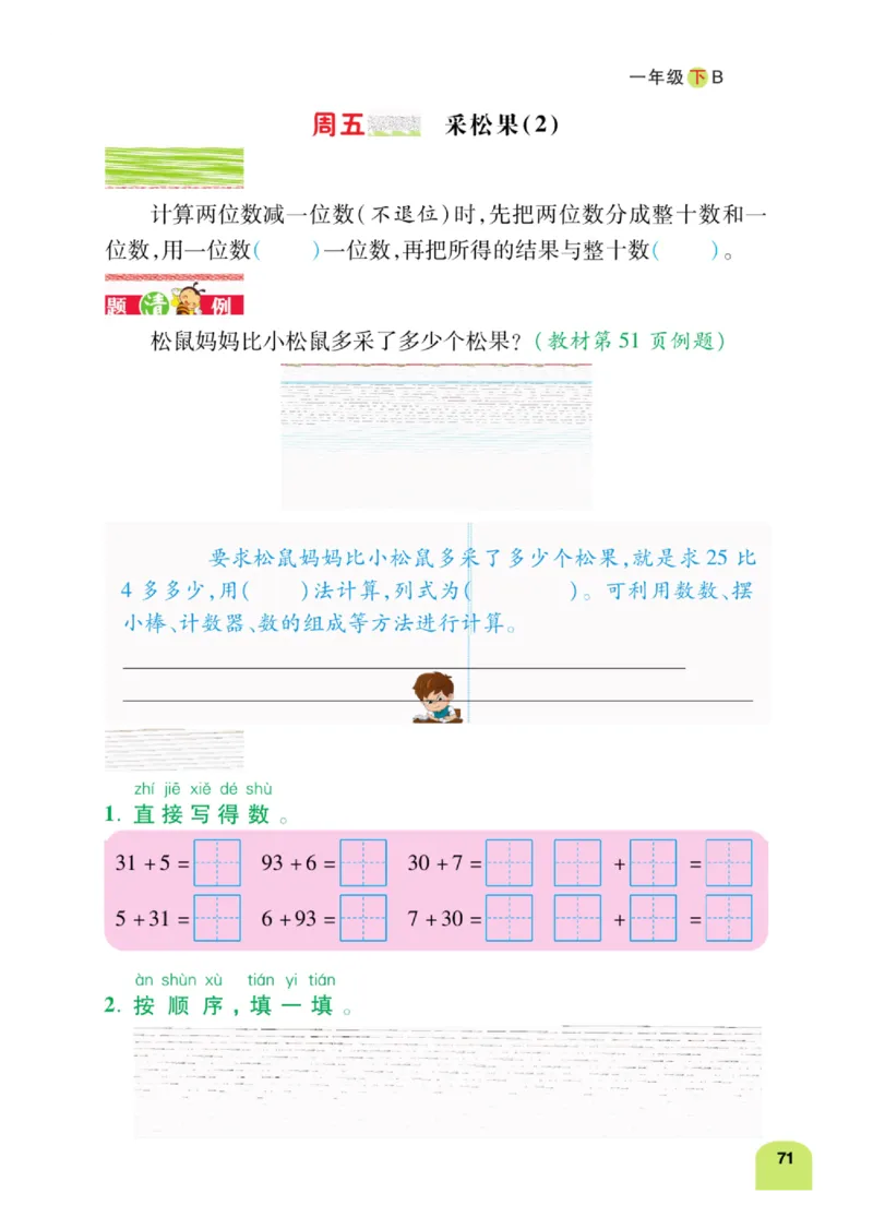 《计算日日清》数学1年级下册（BS）_一年级上下册资料_小学一年级学习资料-25年更新版_1-04、小学一年级数学下册_1-4-2、练习题、作业、试题、试卷_北师大版_电子册类